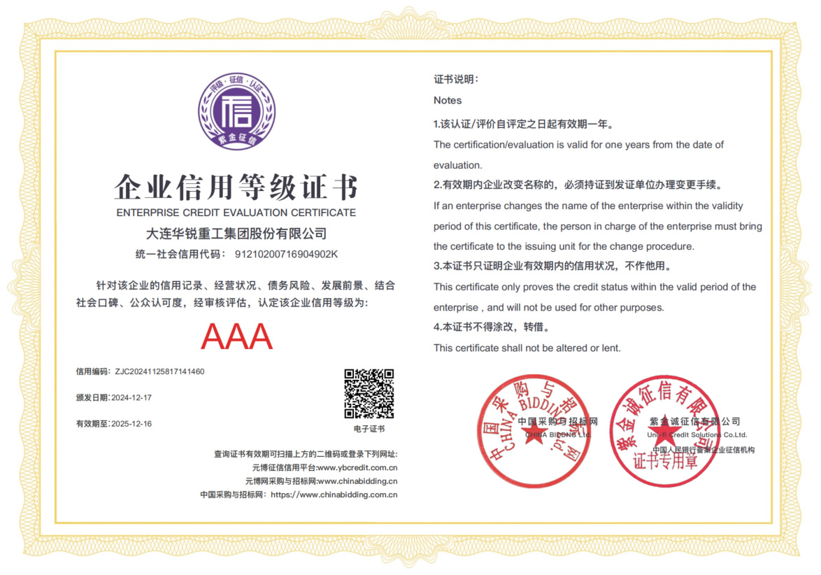 AAA級(jí)信用等級(jí)證書(shū)